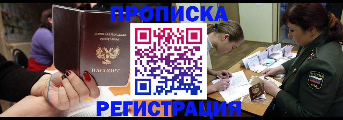 прописка ребенка в Михайловске