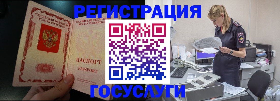 прописка для работы в Михайловске