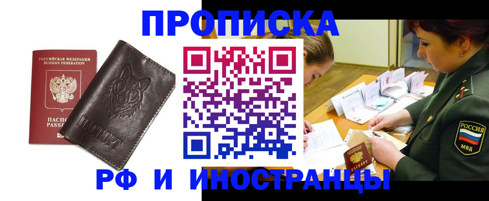 прописка гарантия в Михайловске