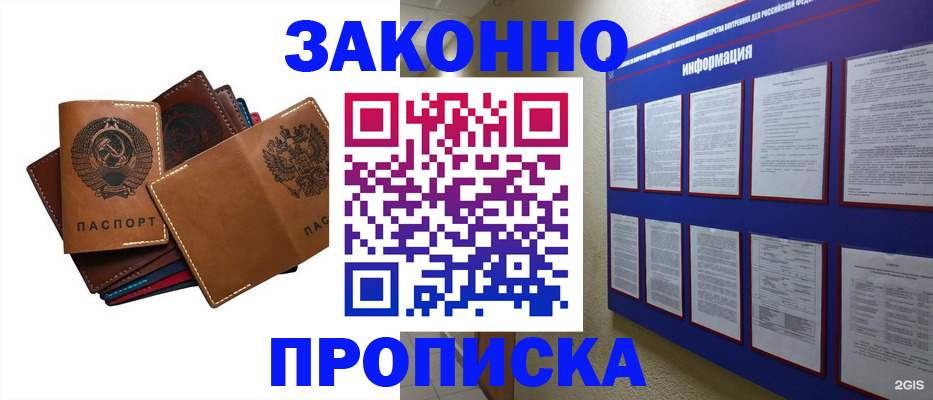 прописка паспорт в Михайловске