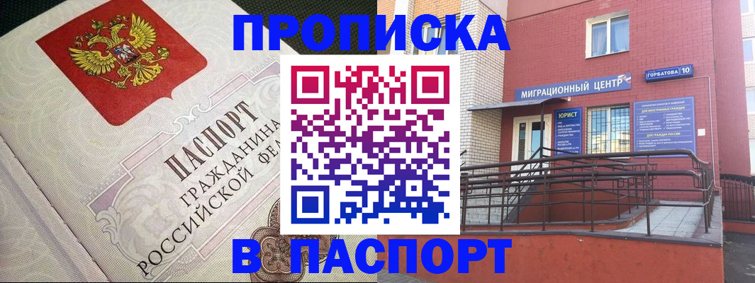 временная регистрация в квартире в Михайловске
